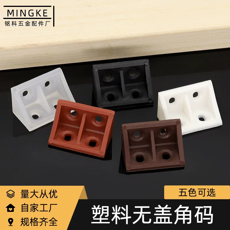 铭科 Factory direct supply four-hole plastic thickened plastic corner code 90° shelf support cabinet accessories connector fixed