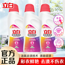 立白彩漂剂彩衣漂渍液600g瓶装彩色衣物护色去污酒店家用正品批发