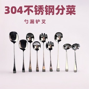304不锈钢分餐勺叉勺公用勺酒店餐厅漏勺加厚台面分菜更分菜勺-阿里巴巴