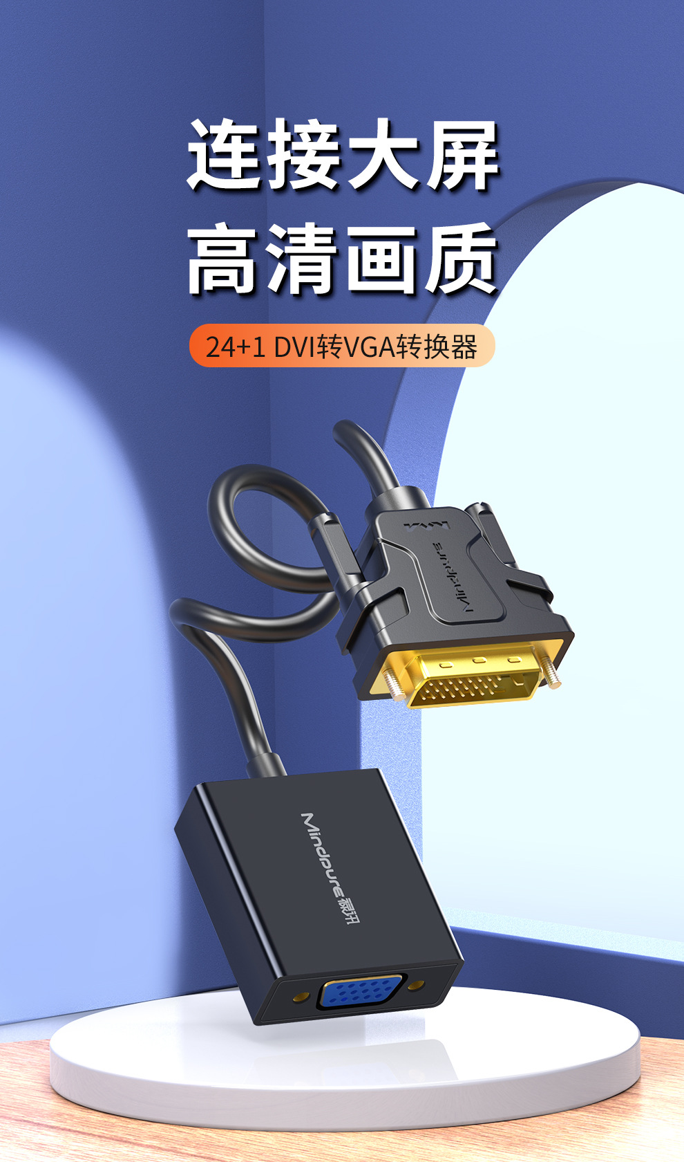 AD013DVI转VGA转换器详情990x_01.jpg