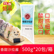 【广州忆霖】香甜沙拉酱500g*20包（整箱）料理达人系列饭团汉堡