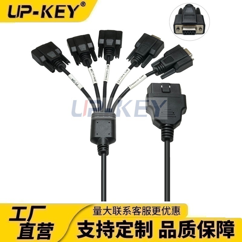OBD连接线转5个DB9 母头接口 Serial RS232诊断工具网关连接线