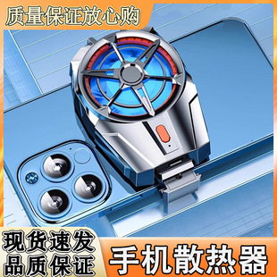 Mobile Phone Radiator Turbine Hurricane Cooling Fast Cooling Artifact Apple Back Clip Suitable for Android Mobile Phones Portable