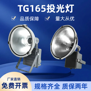Shanghai Yaming TG-165 70W150W250W400W1000W metal halogen floodlight outdoor waterproof floodlight