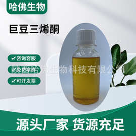 巨豆三烯酮 大柱三烯酮Megastinmatrienone巨豆三烯酮