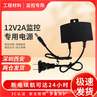 Monitoring-Specific Power Supply 12V2A Camera Adapter Dual-Wire Head Security Camera Waterproof Protection