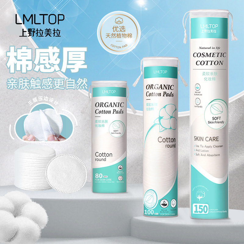 拉美拉干棉片加厚圆形网纹卸妆棉湿敷化妆棉柔软亲肤吸水洁面卸妆