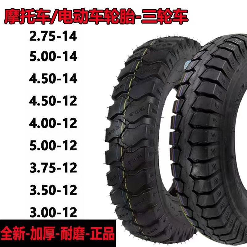 全新三轮车轮胎300/350/375/400/450/500-12前后胎外胎轮胎大全