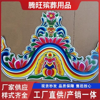 加工定制殡葬花边纸 楼房纸扎制作材料大顶 莲花宝顶尺寸25×34cm