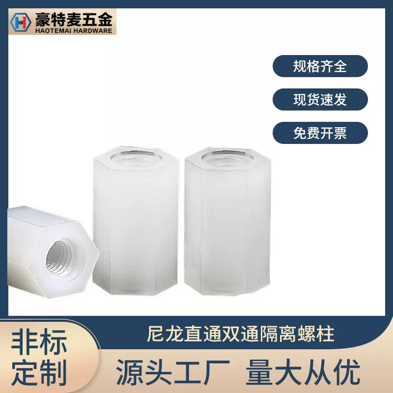 塑料双通螺柱M2|M3|M4尼龙六角双通螺柱白色塑料直通双通隔离柱