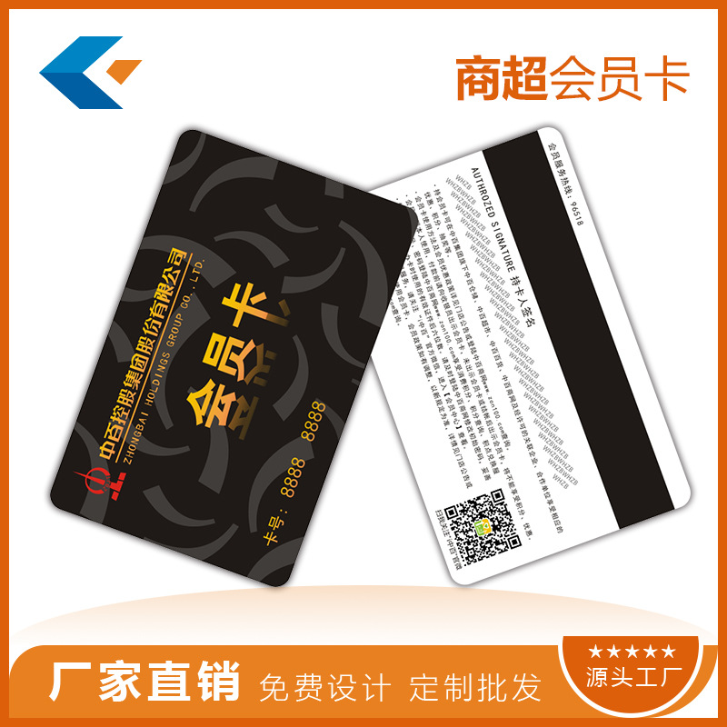 PVC会员卡 VIP卡 加磁条 条码 IC芯片卡印刷制作