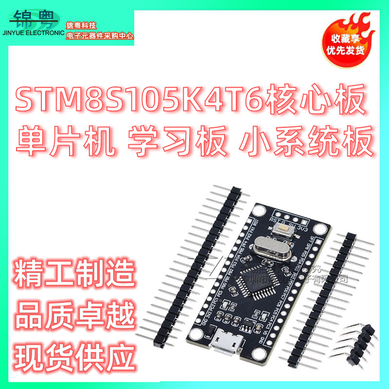 STM8S开发板 STM8S105K4T6核心板 单片机 学习板 小系统板