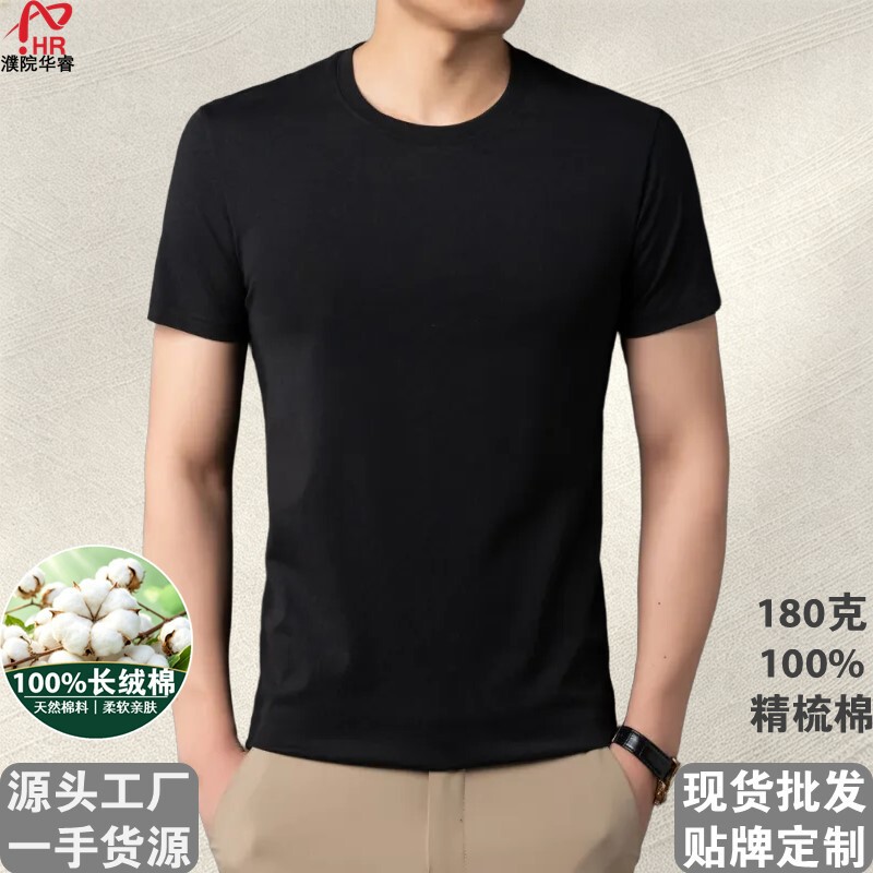 180g Combed Cotton Summer Men's Short-Sleeved T-Shirt Solid Color Round Neck Large Size Advertising Shirt Group Uniform Wholesale Can Be Printed 180g Combed Cotton Summer Men's Short-Sleeved T-Shirt Solid Color Round Neck Large Size Advertising Shirt Group Uniform Wholesale Can Be Printed