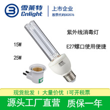 雪莱特紫一体化UV外线消毒灯E27螺口15W25W有臭氧紫外线消毒灯泡