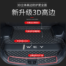 专用于长城魏派VV6\vv5摩卡VV7坦克300后备箱垫wey汽车用品尾箱垫