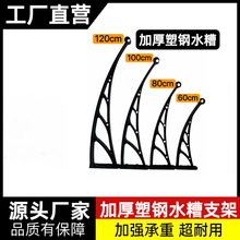 工厂批发塑钢大水槽支架雨棚透明雨篷阳光棚阳台雨篷窗户门口用