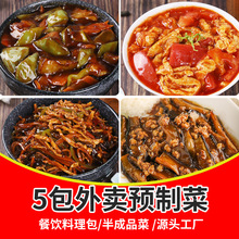 招牌茄子鱼香肉丝料理包商用速食外卖快餐半成品菜餐饮家常小碗菜