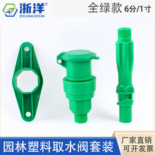 园林快速取水阀绿化取水器水管接水小区草坪全绿地插杆6分1寸