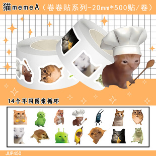 猫meme贴纸卷系列网络爆火搞怪学生手账素材手机桌面diy装饰胶带-阿里巴巴