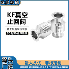 KF真空泵止回阀 单向阀升降式卫生级不锈钢逆止阀真空炉KF16-63