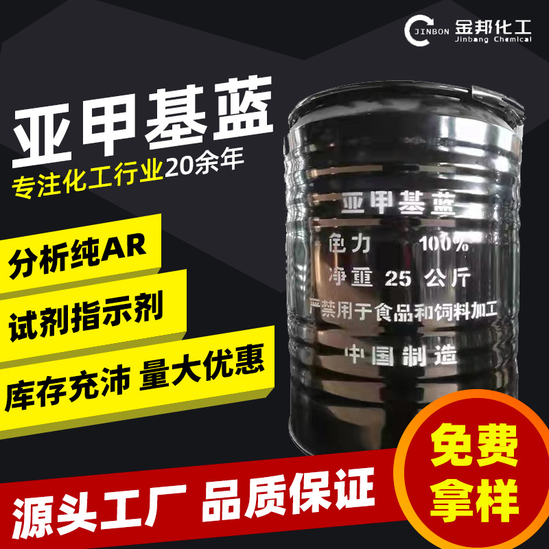 厂家批发亚甲基蓝粉末水族鱼用染料生物染色剂碱性湖蓝次甲基蓝