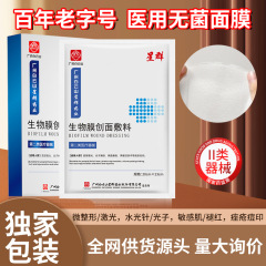 白云山水光激光祛斑术后冷敷贴敏感肌干燥保湿补水修复医用级面膜