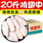 新鲜冷冻生鸡中翅鸡翅中空气炸锅卤味烧烤奥尔良烤翅食材商用批发