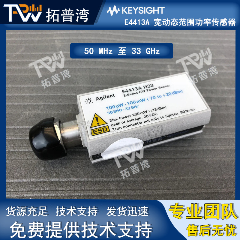 Agilent 安捷伦 E4413A 宽动态范围功率传感器 50 MHz 至 33 GHz