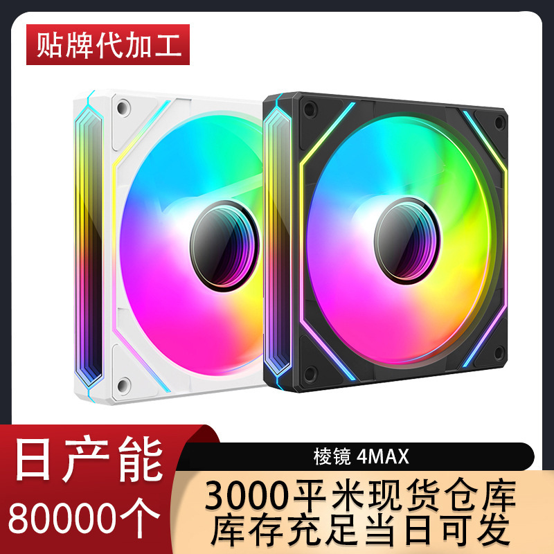 Cross-border prism 4MAX computer chassis fan argb divine light synchronization 12CM magic color luminous temperature control silent fan