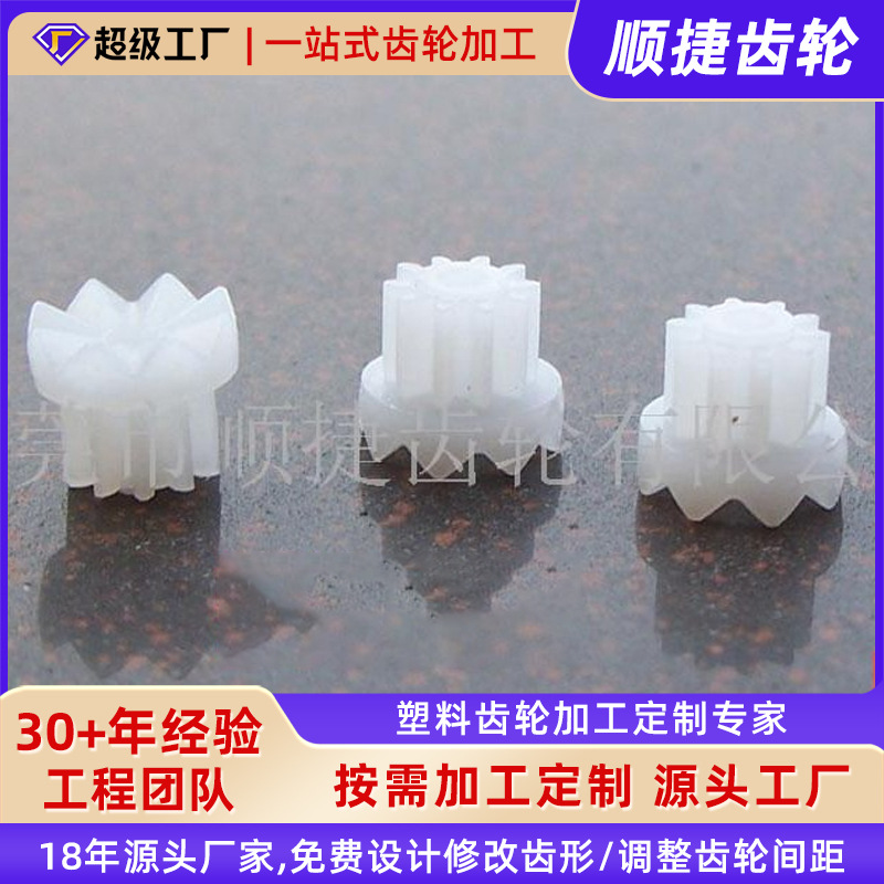 批发安全离合齿轮传动机械塑胶齿轮加工非标广东玩具静音塑料齿轮