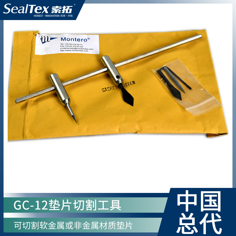 Montero标牌简易垫片切割器GC-12非金属或软金属垫片切割用
