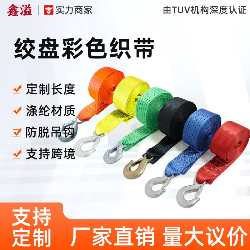 彩色织带绞盘专用手动便携式快速便携捆绑带子大钩小钩百货店自锁