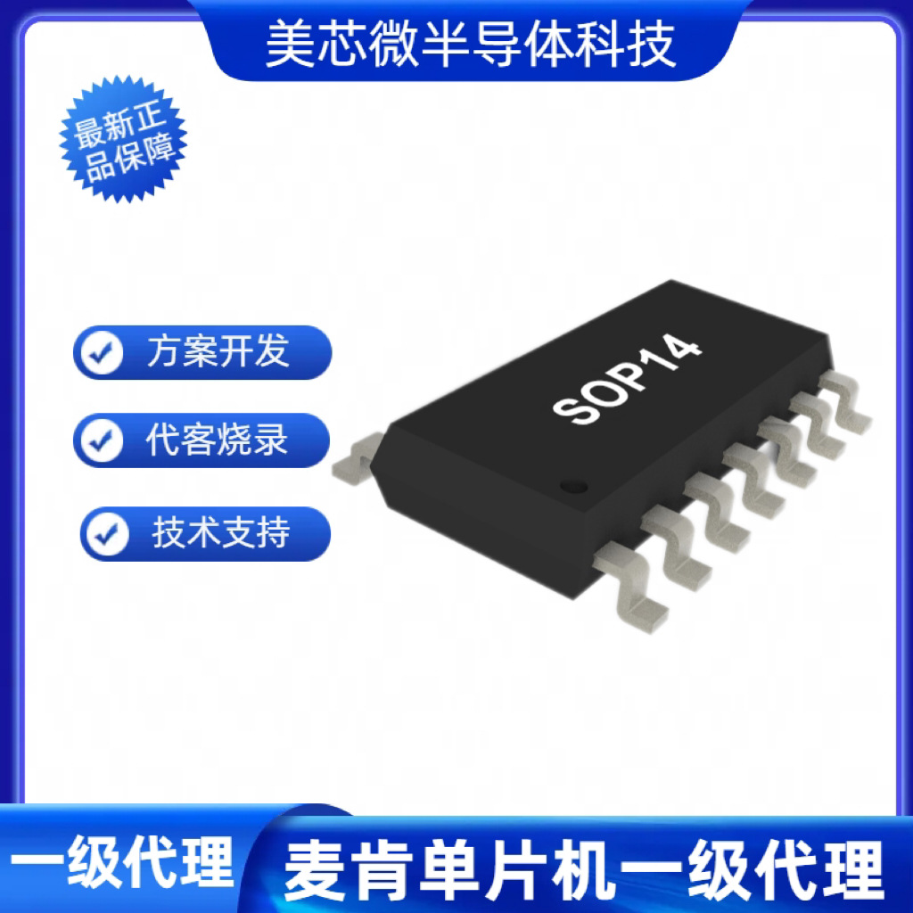 麦肯单片机芯片MDT10P57A1S/P57A5S/P57A2S原装正品14脚ICSOP封装