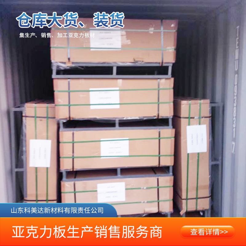 出口专用亚克力板高透光率透明亚克力板1250宽*2450mm长亚克力大