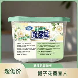 家用除湿剂