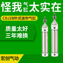 CDJ2B双动不锈钢迷你小型笔形气缸CDJ2B10/12/14/16