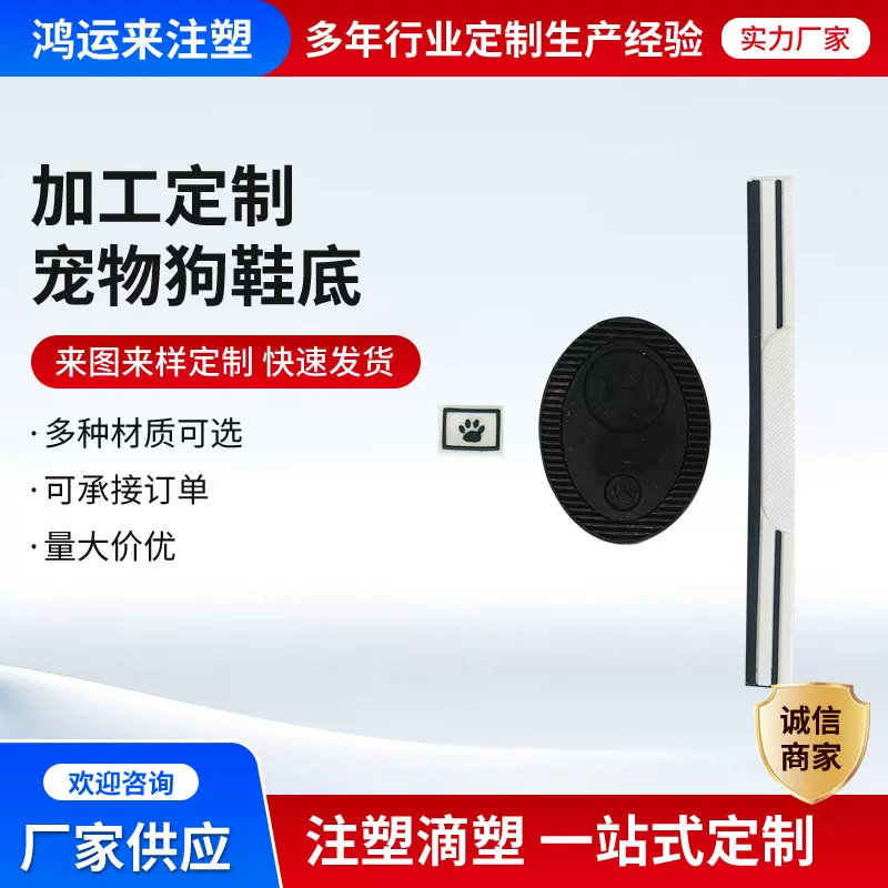 青岛宠物狗狗鞋底PVC软胶滴塑彩色滴胶鞋底注塑滴塑厂家供应