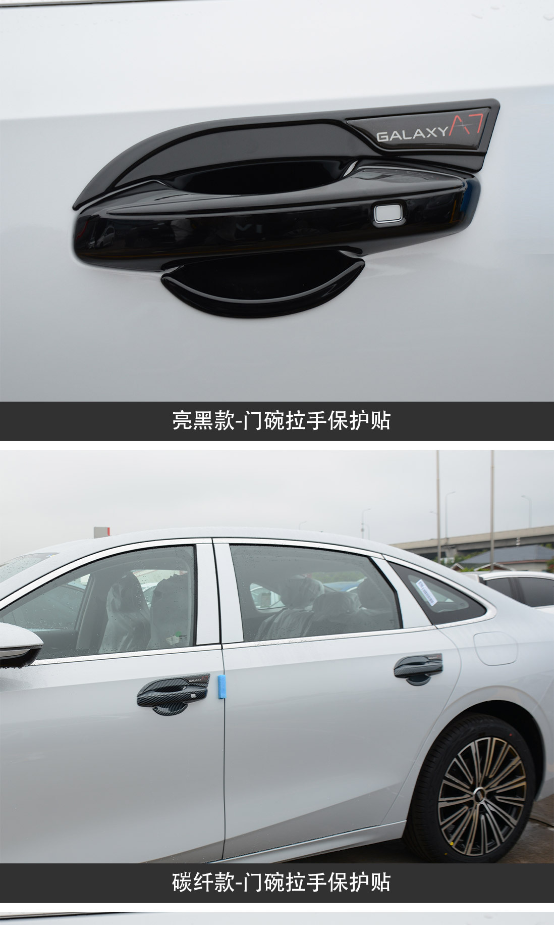 Suitable for Geely Galaxy A7 Door Bowl Handle Patch Modification Special Door Handle Anti-Scratch Protection Decorative Accessories