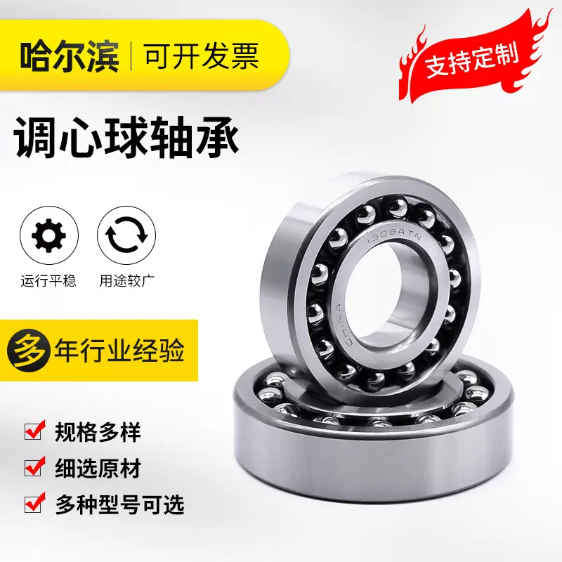现货直供哈尔滨调心球轴承 2207 2208 2209 2210机械设备用轴承