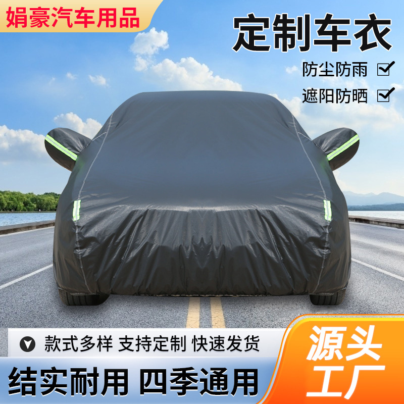 牛津车衣加绒汽车遮阳罩防晒加棉车罩全罩遮阳防雨罩全车防晒隔热