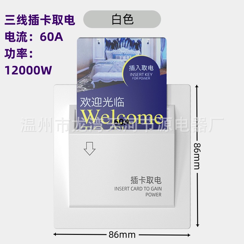 86型宾馆酒店插卡取电开关高频低频卡任意卡插卡取电器60A大功率