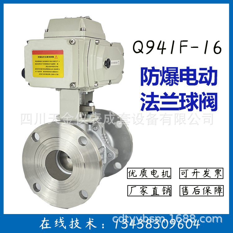 Q941F-16防爆高温电动球阀蒸汽铸钢调节阀法兰球阀DN50 65 80 100