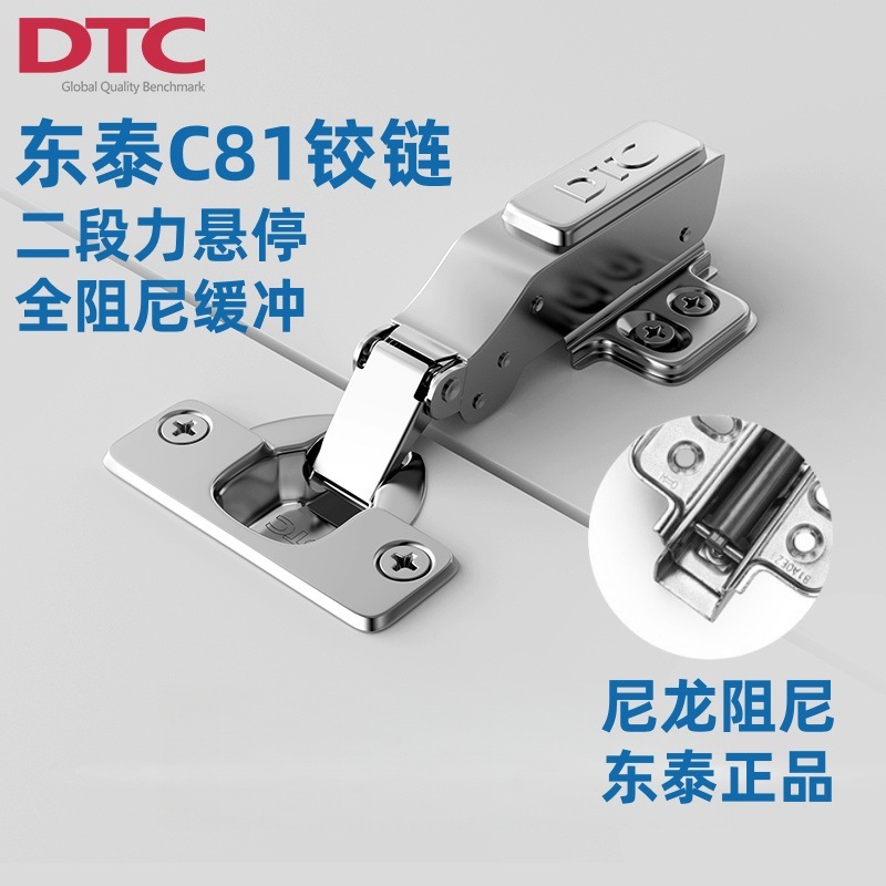 东泰dtc铰链C81尼龙阻尼缓冲静音合页衣柜橱柜暗装柜门阻尼铰|undefined