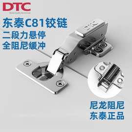 东泰dtc铰链C81尼龙阻尼缓冲静音合页衣柜橱柜暗装柜门阻尼铰