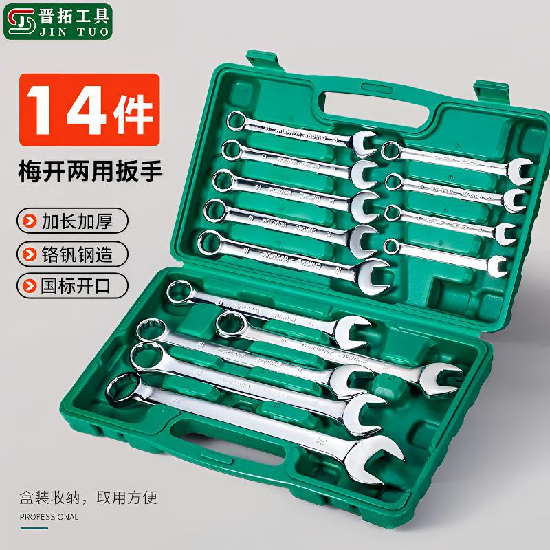 批发扳手组套开口梅花两用扳手14件套套装棘轮扳手组套工具五金