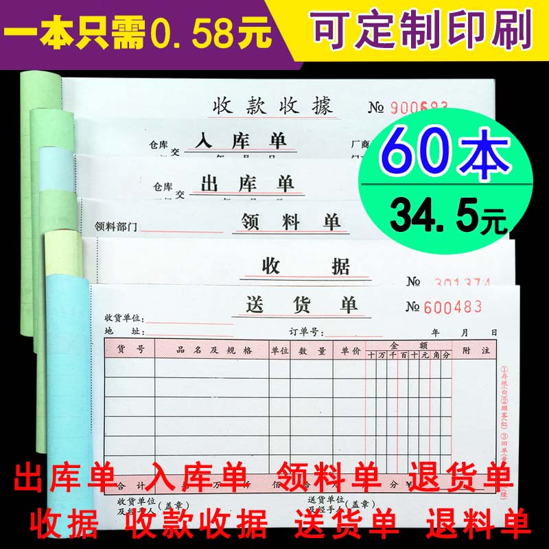 出入库单领料单退货单送货单收款收据二联 三联 四联无碳复写包邮