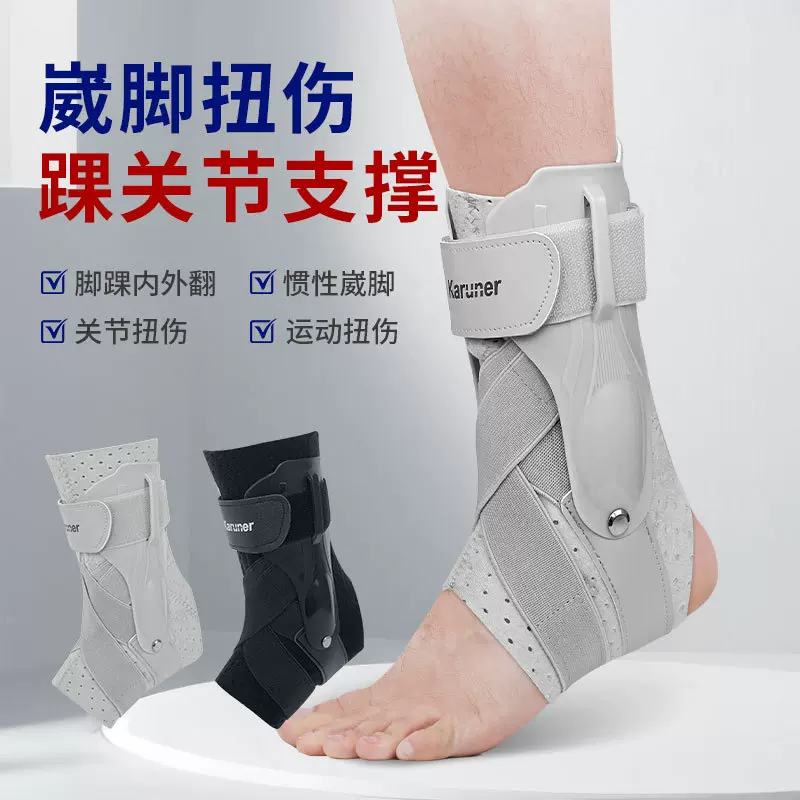 运动护具护踝防扭伤崴脚踝保护套支撑板加压透气可调节护脚踝护具