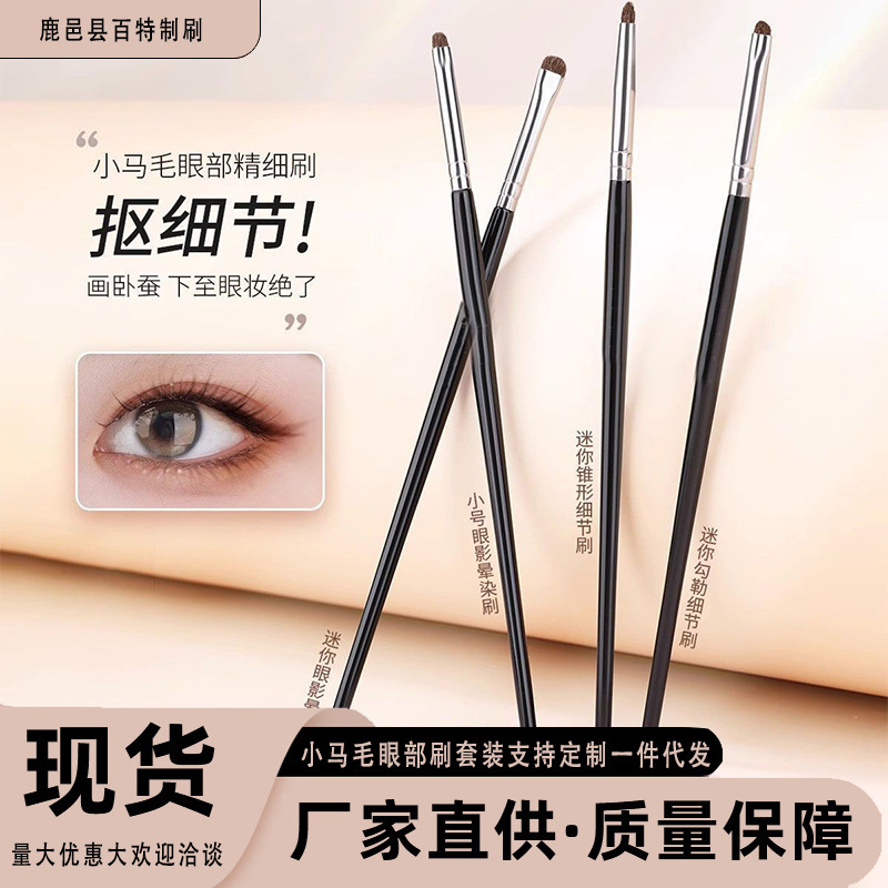 Horse hair 4 small horse hair eye makeup brush suit eye shadow brush animal hair real hair lying silkworm brush detail brush cross border