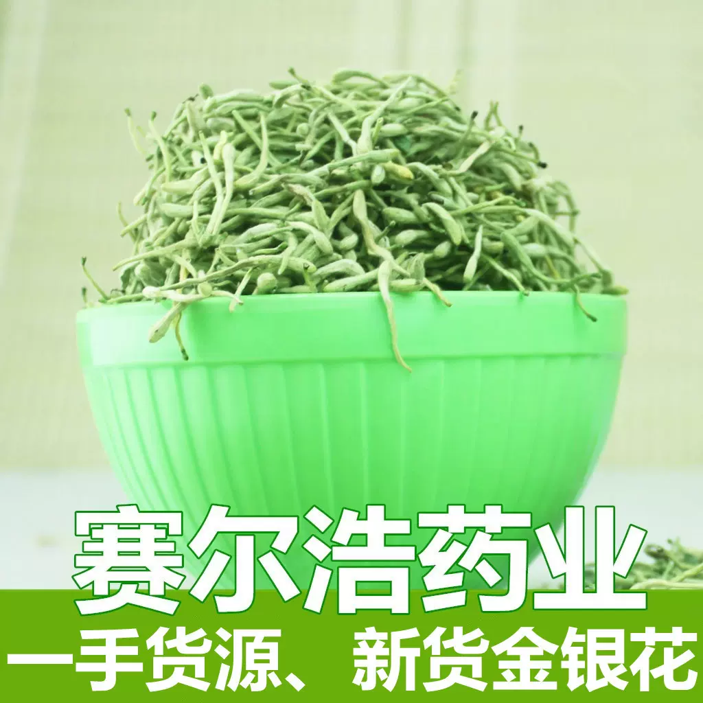 批发 金银花散装金银花茶新货金银花干 河南封丘金银花大量现货供