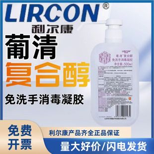 Lierkang Puqing Compound Alcohol Wash-free Hand Disinfection Gel 500ml Household Hospital Medical Compound Alcohol Disinfectant